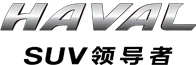 長(cháng)城汽車(chē)股份有限公司天津哈弗分公司